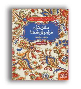ویس ورامین(هوپا)