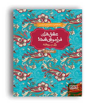 زال ورودابه(هوپا)