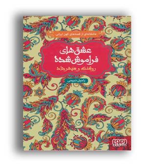 روشنک وسپهرداد(هوپا)