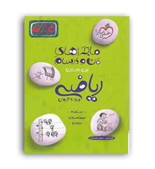 ریاضی هفتم ماجراها (خیلی سبز)