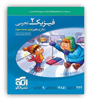 فیزیک یازدهم تجربی(الگو توسعه)تست