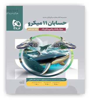 حسابان یازدهم میکرو طبقه بندی(گاج)