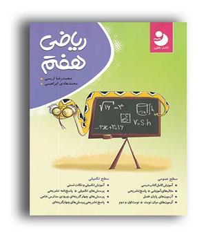 ریاضی هفتم متوسطه(کامل طلایی)