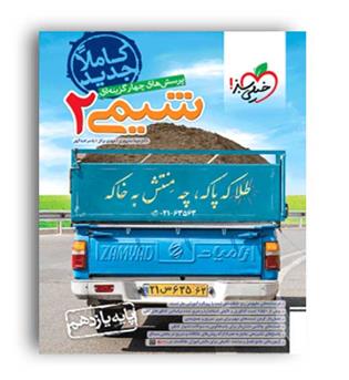 شیمی یازدهم  (خیلی سبز)تست مطلبق کنکور 1404