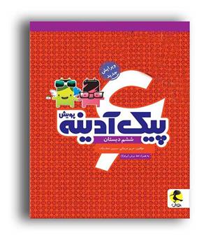 پیک آدینه ششم (پویش)
