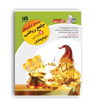 جامع ریاضی ششم ابتدایی(الگوتوسعه)کروکدیل ج1