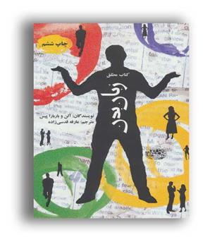 کتاب مطلق زبان بدن (حوض نقره) آلن پیس