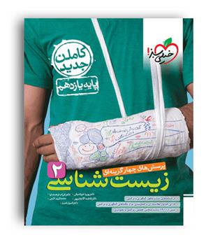 زیست یازدهم (خیلی سبز)تست