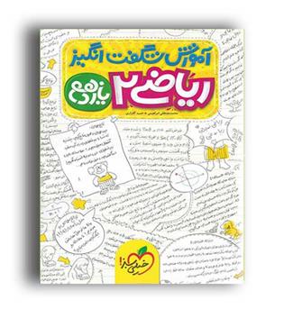 آموزش شگفت انگیزریاضی یازدهم تجربی (خیلی سبز)