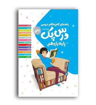 درس پک دروس یازدهم ریاضی(مهروماه)