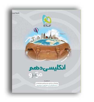 زبان دهم  میکرو طبقه بندی(گاج )