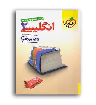 زبان یازدهم تست(خیلی سبز)