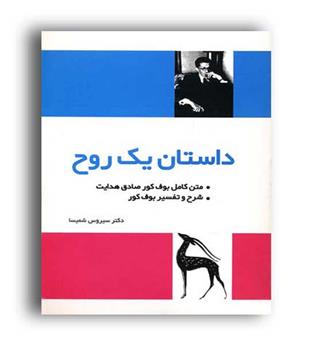 داستان یک روح (فردوس ) 