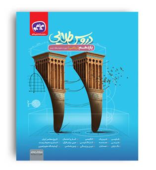 دروس طلایی  یازدهم ریاضی(کاگو)گام ب گام