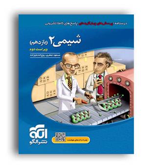 شیمی یازدهم (الگوتوسعه)