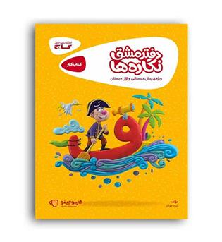 دفترمشق نگاره ها(گاج)کارپوچینو زلیخا جوکار 