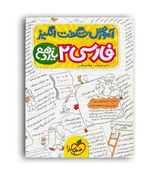 فارسی یازدهم شگفت انگیز(خیلی سبز)
