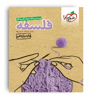 فلسفه یازدهم تست(خیلی سبز)