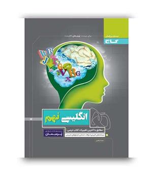 زبان نهم پرسمان(گاج)