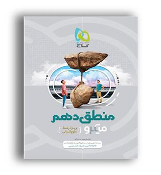 منطق دهم میکرو(گاج نقره)