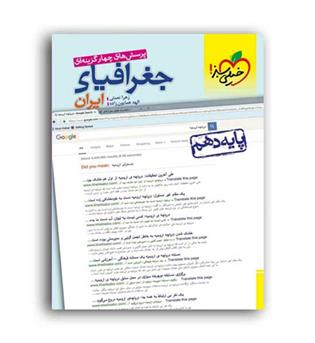 جغرافیادهم انسانی(خیلی سبز) تست