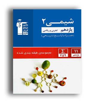 شیمی یازدهم (آبی قلم چی)
