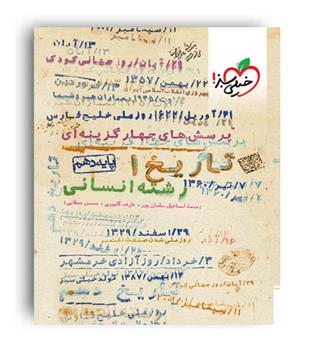 تاریخ دهم انسانی تست(خیلی سبز)