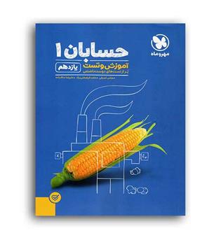 پاورتست حسابان یازدهم (مهروماه)