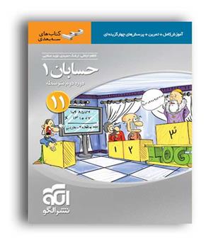 حسابان یازدهم سه بعدی(الگوتوسعه)