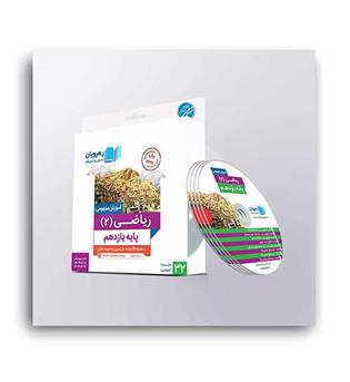 dvdآموزشی ریاضی یازدهم(رهپویان)مفهومی