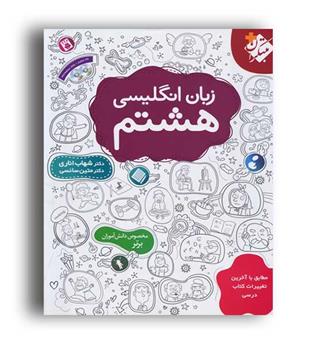 زبان هشتم اناری(مبتکران)