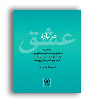 درباره عشق(نی)