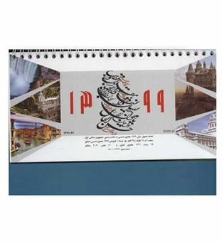 تقویم رومیزی دیدنیهای جهان99(گلاسه-کیاپاشا)
