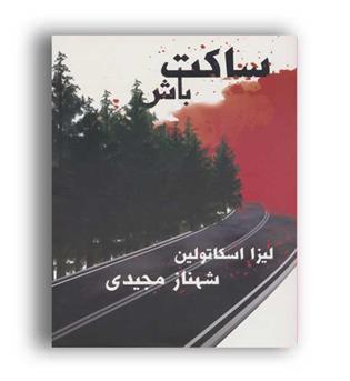 ساکت باش(روشا)