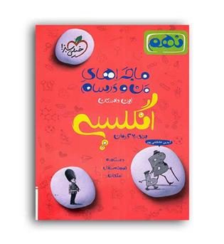 زبان نهم ماجراها(خیلی سبز)