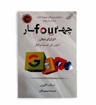 4 دی ان ای پنهان آمازون،اپل،فیسبوک وگوگل(کوله پشتی)