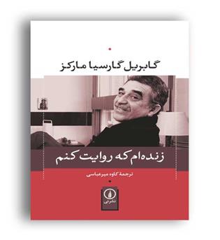 زنده ام که روایت کنم(نی)