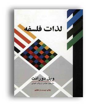 لذات فلسفه(علمی فرهنگی)