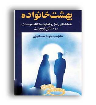بهشت خانواده1(هاتف)