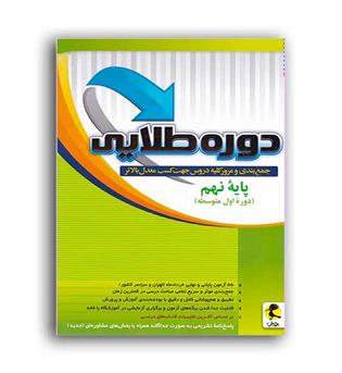 دوره طلایی نهم -پاسخ(پویش)