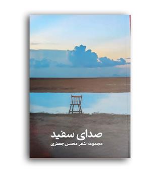 شعرصدای سفید(شب چله)