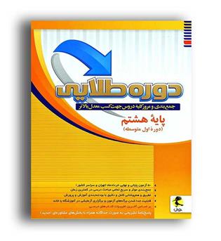 دوره طلایی هشتم96-پاسخ(پویش)امتحانی