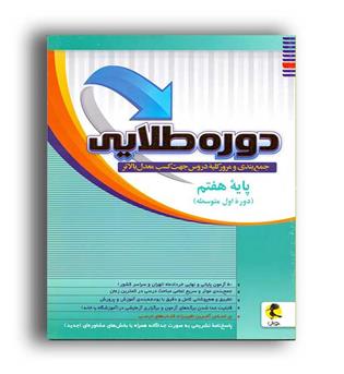 دوره طلایی هفتم95-پاسخ(پویش)امتحانی