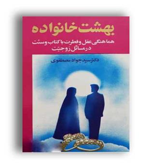 بهشت خانواده2(هاتف)