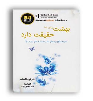 بهشت زیبای خداحقیقت دارد(ذهن آویز)