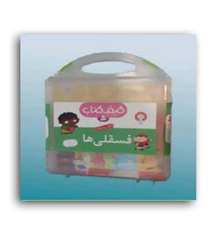 کیف کتاب فسقلی ها (قدیانی)30 جلدی