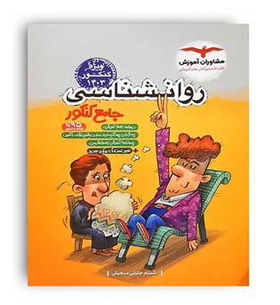 روانشناسی جامع  (مشاوران)شبنم جلیلی