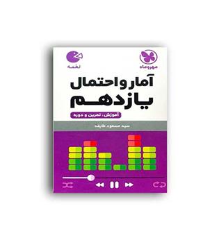 آمارواحتمال یازدهم لقمه(مهروماه)