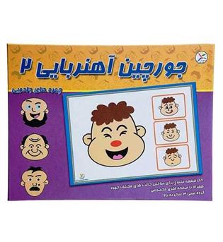 جورچین آهنربایی (آوای باران) 