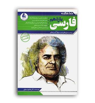 فارسی یازدهم(دریافت)